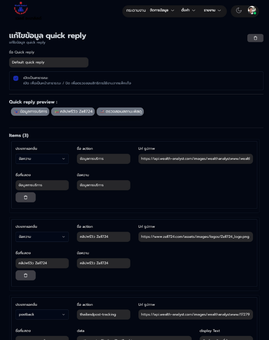 การสร้าง Quick Reply สำหรับ LINE Messaging API ผ่าน แพลตฟอร์ม