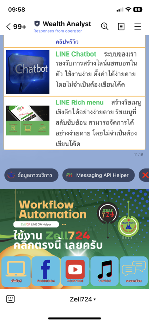 สร้างข้อความต้อนรับพร้อมควิกรีพาย ให้ผู้ใช้กดตามบทสนทนา (Conversation flow) ด้วย Zell724 LINE OA Helper